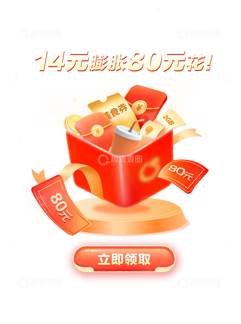 源文件下载【趣麦麦图】UI礼盒弹窗