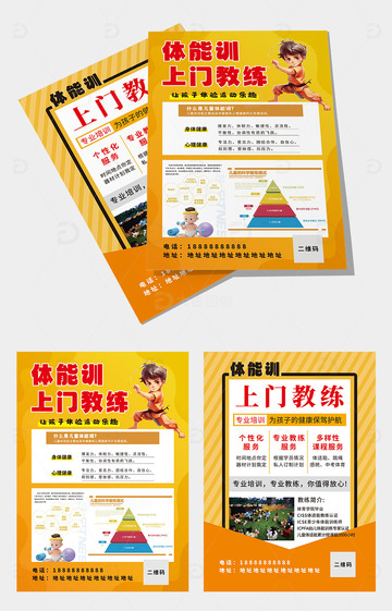 幼儿园小学招生暑假寒假托管班宣传单页海报