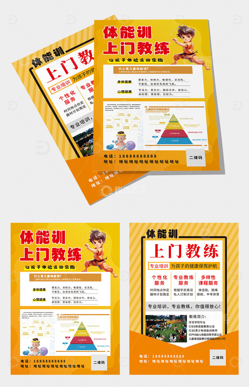 幼儿园小学招生暑假寒假托管班宣传单页海报