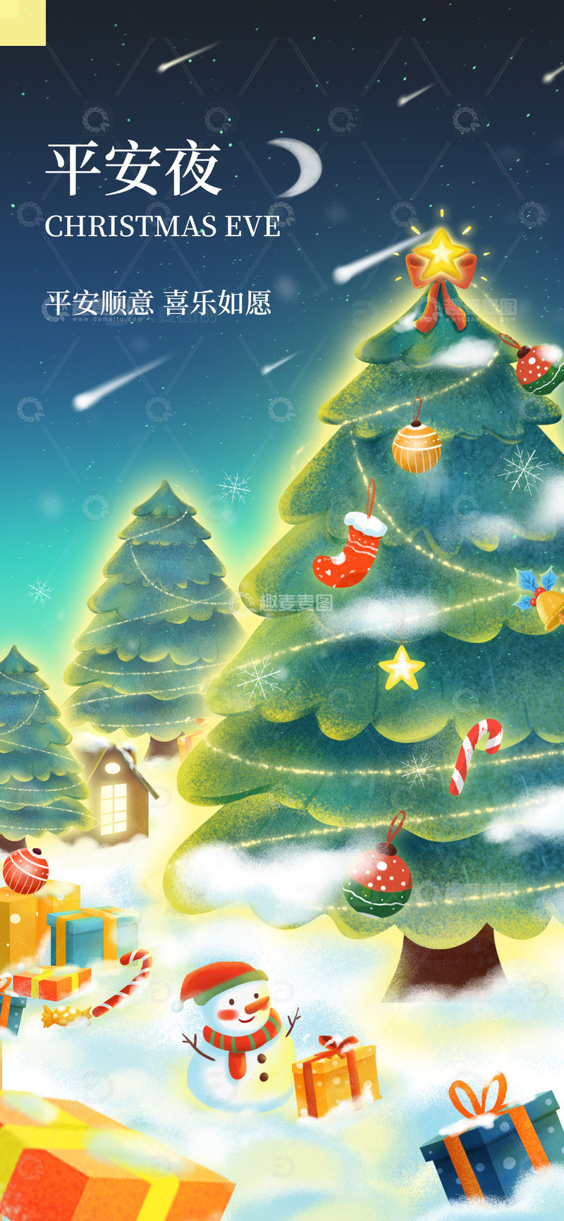 平安夜圣诞节插画海报1