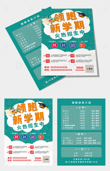 幼儿园小学招生暑假寒假托管班宣传单页海报10