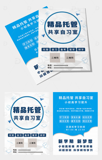 幼儿园小学招生暑假寒假托管班宣传单页海报9