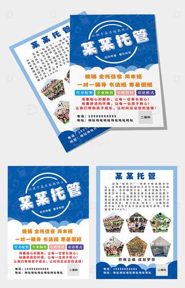 幼儿园小学招生暑假寒假托管班宣传单页海报3