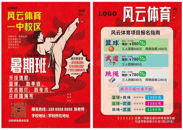 跆拳道辅导班托管班