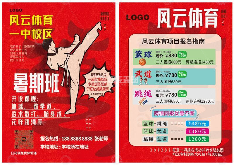 跆拳道辅导班托管班