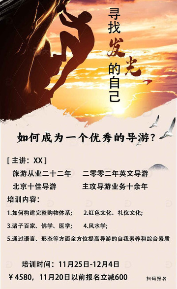 导游招聘海报
