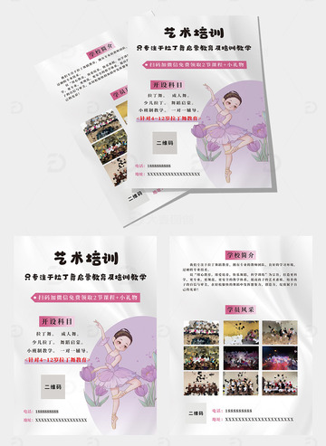 艺术班拉丁舞招生少儿舞蹈班宣传单页海报1