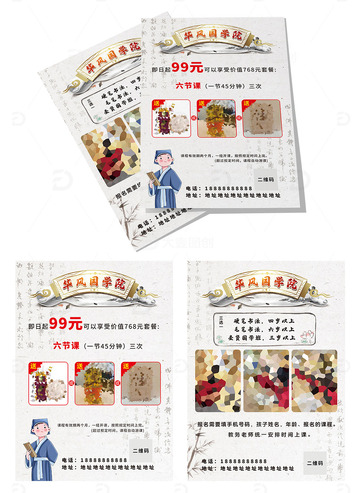 书法班古风水墨国风国学班宣传单页海报2