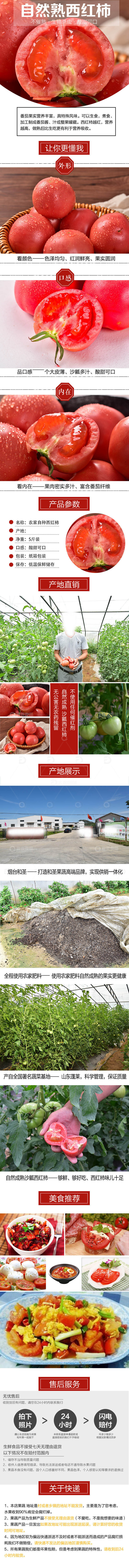 源文件下载【趣麦麦图】西红柿电商详情页