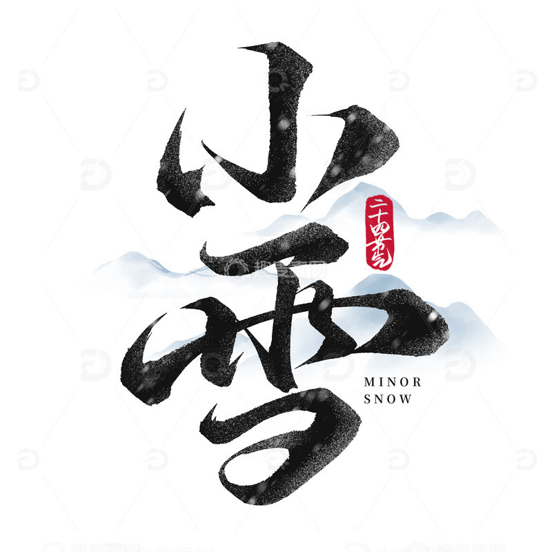 国潮小雪节气书法标题艺术