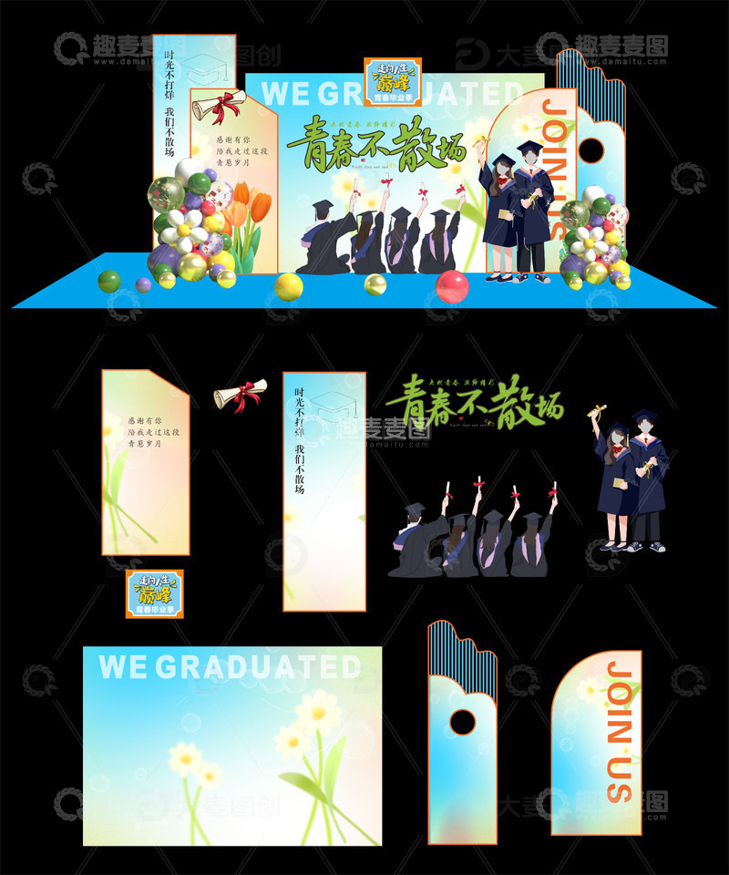 毕业季美陈舞台背景板