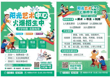 艺术中心火爆招生托管