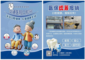 口腔健康牙齿健康宣传单