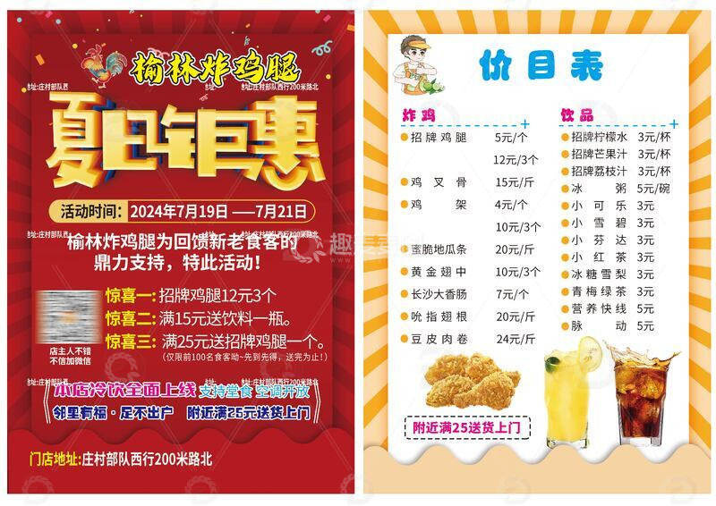 夏日钜惠榆林鸡腿快餐店