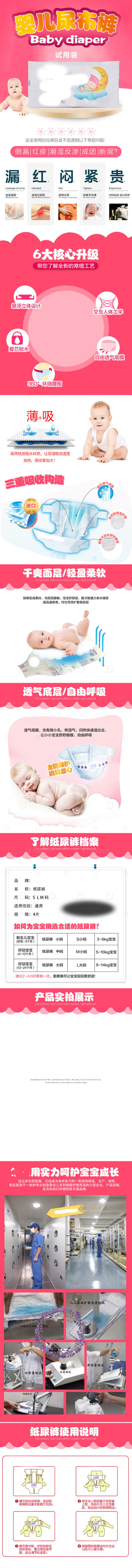 婴儿尿不湿，纸尿裤拉拉裤详情页