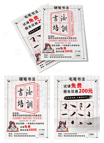 书法班古风水墨国风国学班宣传单页海报1