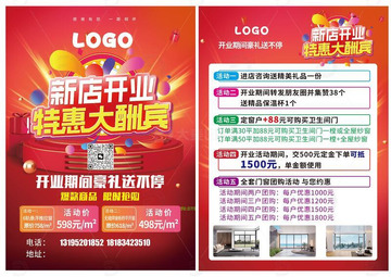 新店开业特惠大酬宾