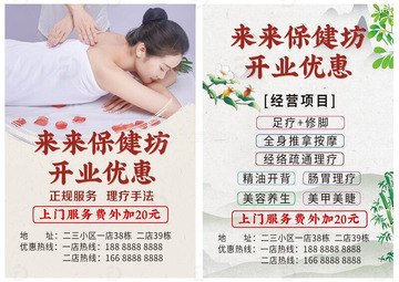 健康保健养生坊