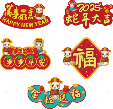 2024蛇年手举牌喜庆福字