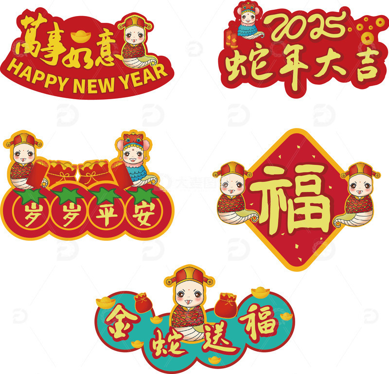 2024蛇年手举牌喜庆福字