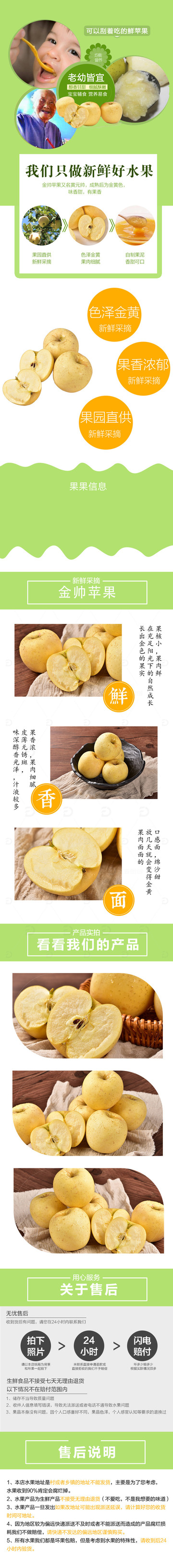 电商苹果水果详情页