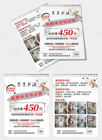 书法班古风水墨国风国学班宣传单页海报