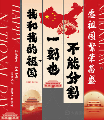红色国庆条幅挂曼