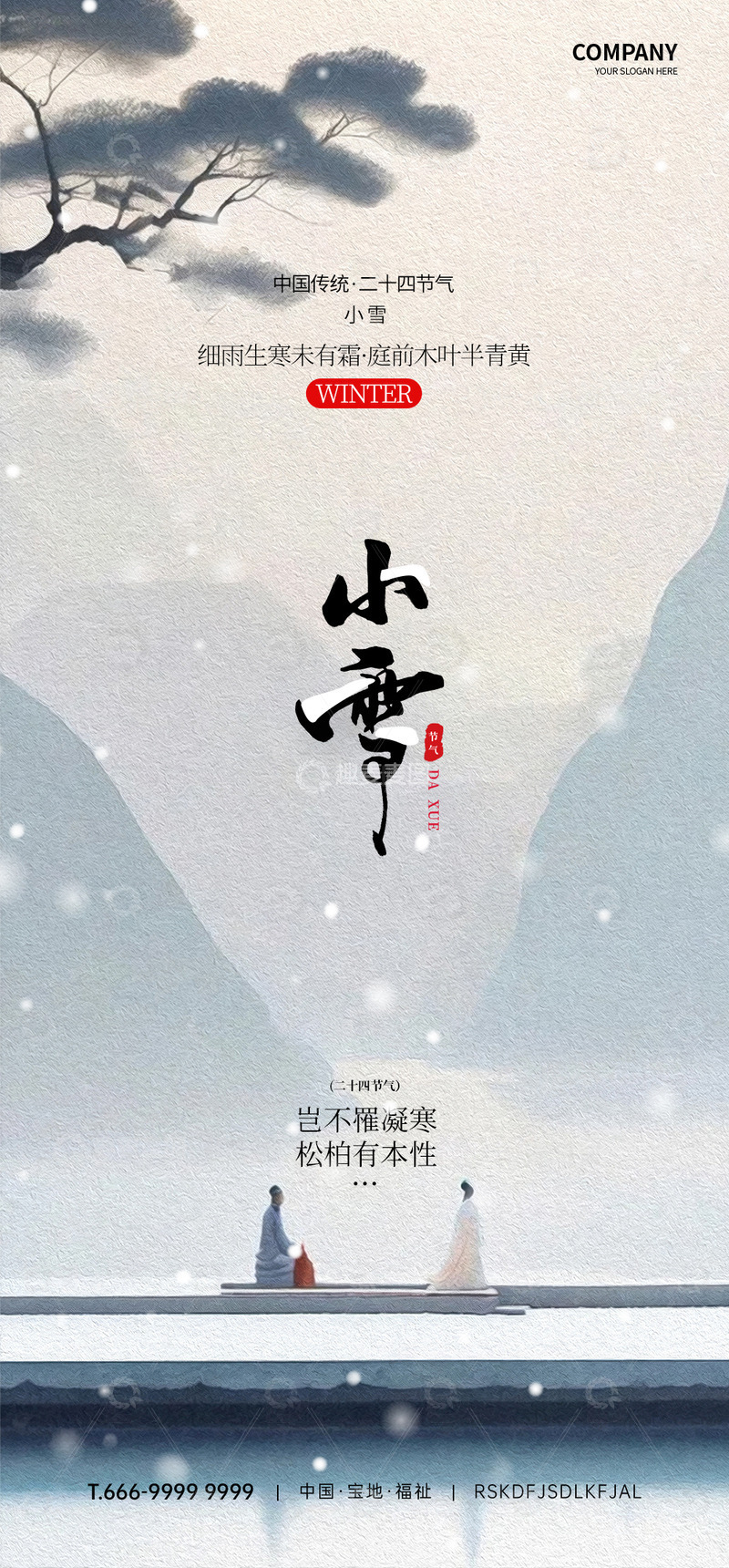 小雪节气海报