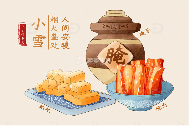 水彩手绘中国风古风冬天小雪糍粑腌肉美食