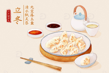 水彩手绘中国风古风冬天立冬饺子