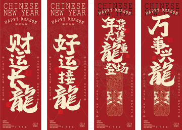 红色新年条幅挂曼