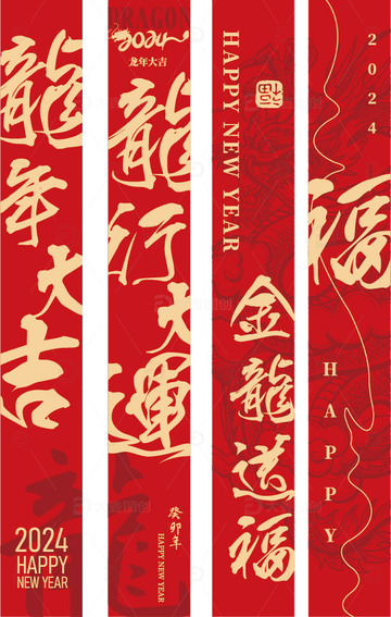 新年条幅挂曼设计