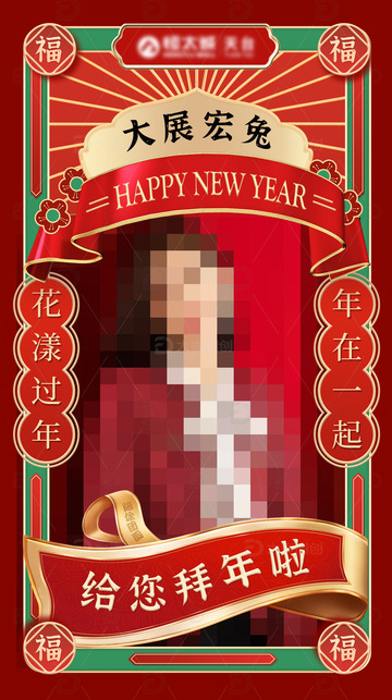 红色立体拜年海报