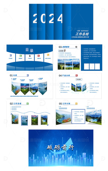 PPT工作总结