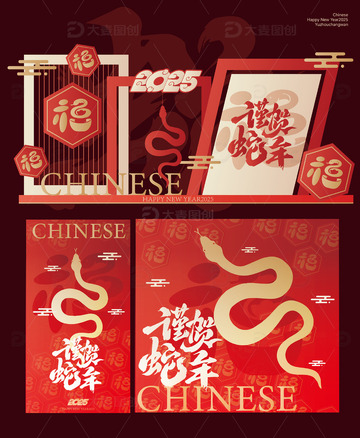 蛇年美陈素材3