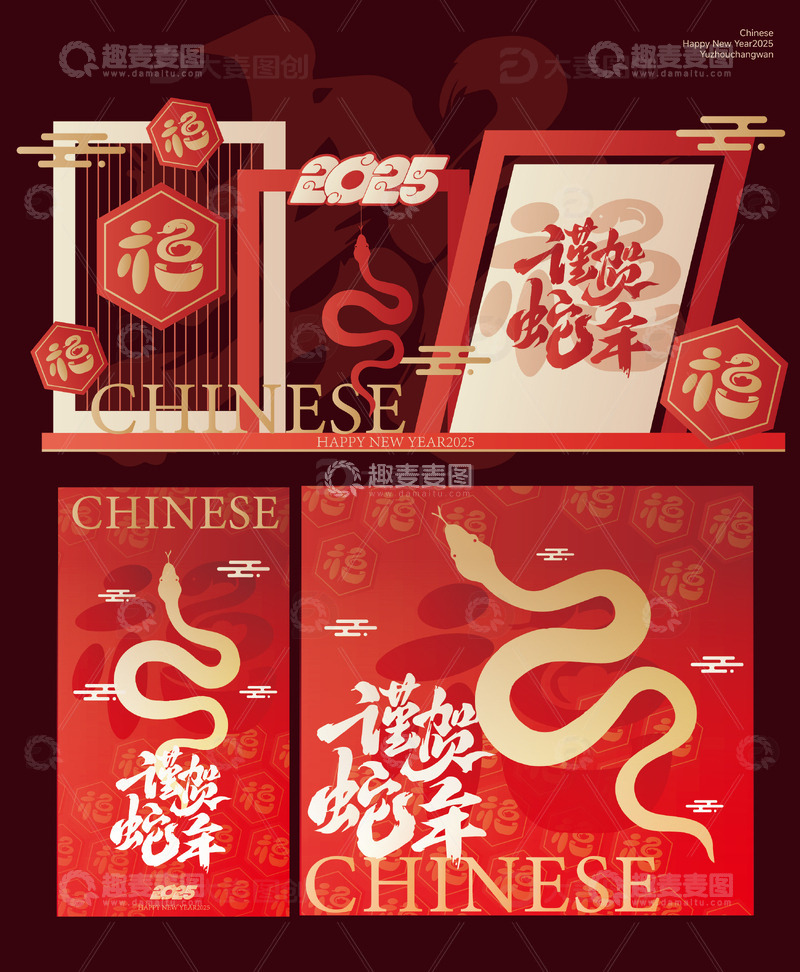 蛇年美陈素材3