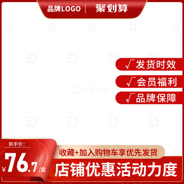 电商 主图 活动 红色 