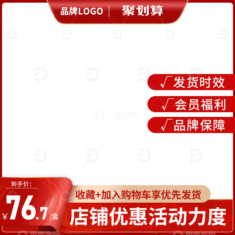 电商 主图 活动 红色 