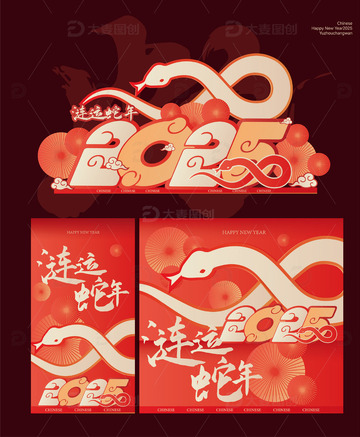 蛇年美陈素材1