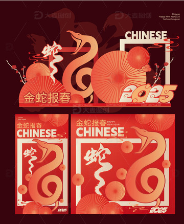 蛇年美陈素材2