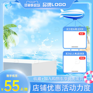 电商 主图 活动 蓝色 