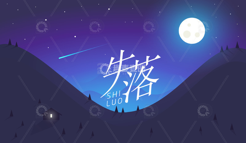 源文件下载【趣麦麦图】-失落字体设计