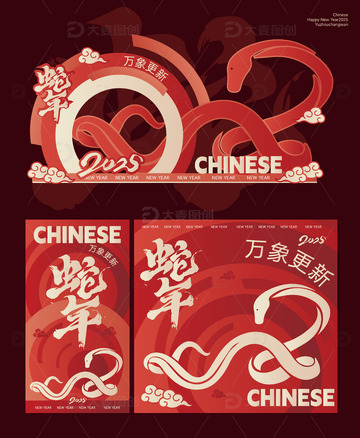 蛇年美陈素材