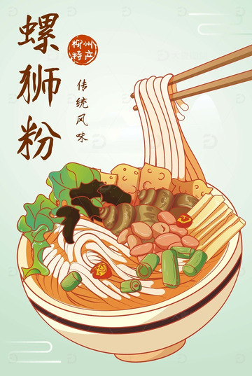 手绘螺狮粉插画