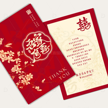 大气中式红色婚礼请柬喜帖邀请函