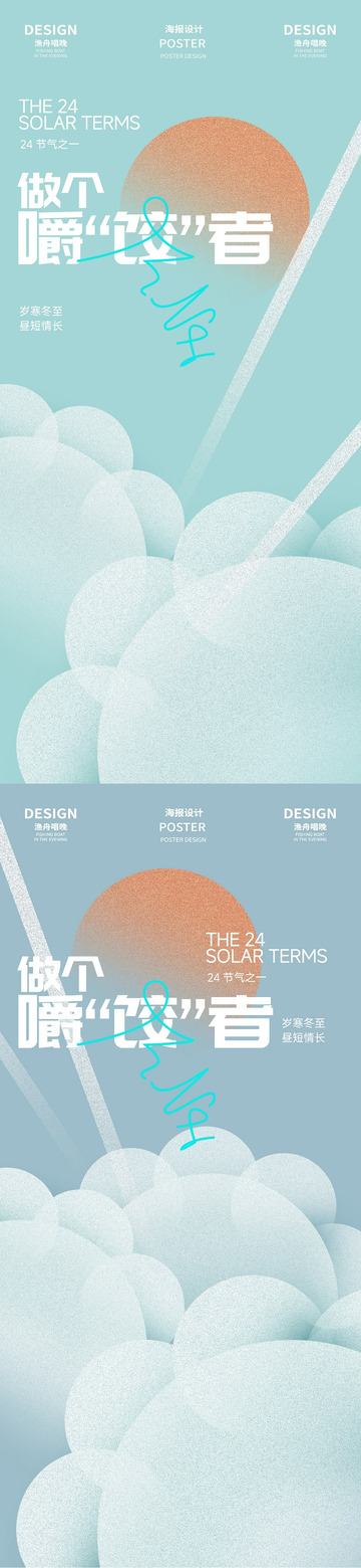 冬至二十四节气海报2