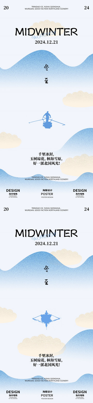 冬至二十四节气海报1