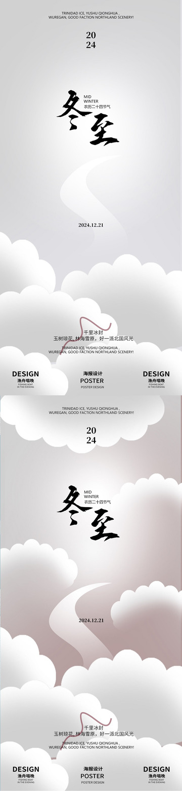 冬至二十四节气海报