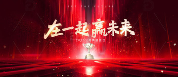 年会背景板设计