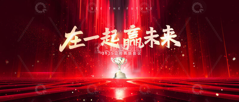 年会背景板设计